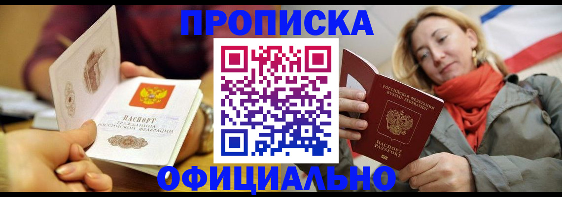 прописка гарантия в Кондрово