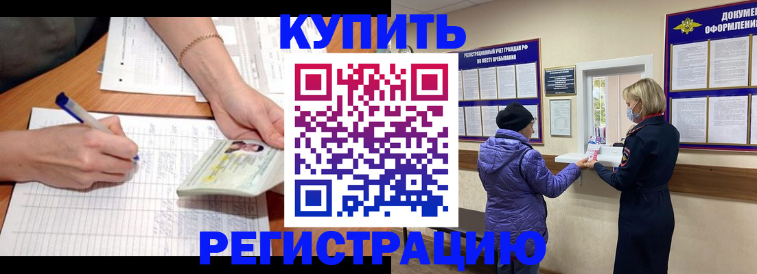 временная регистрация законно в Кондрово